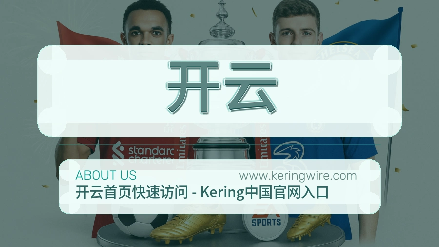 关于 开云